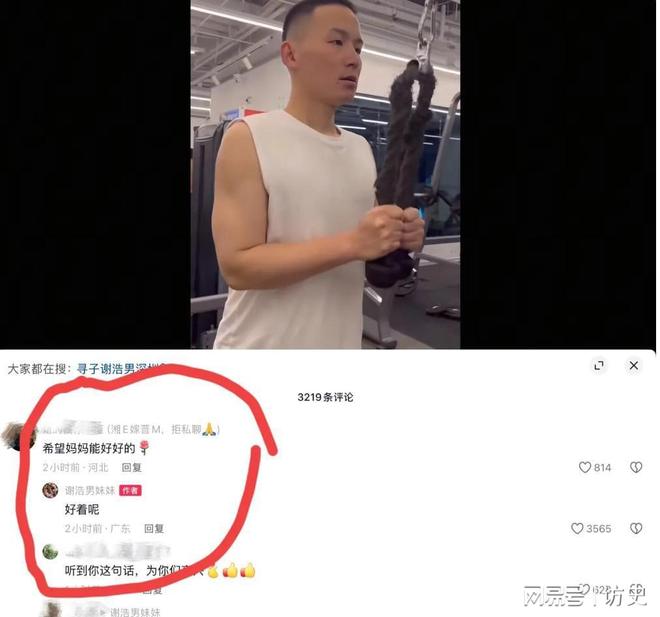 再沉默为谢妈发声说出实情网友坐不住了爱游戏app入口回应了！谢浩男妹妹不(图12)