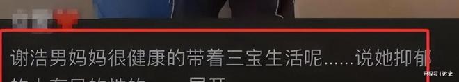 再沉默为谢妈发声说出实情网友坐不住了爱游戏app入口回应了！谢浩男妹妹不(图20)