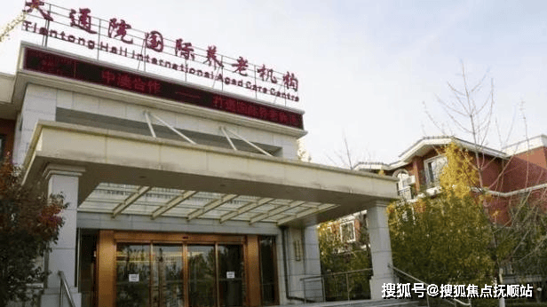 养老机构2025收费价格电话地址详情一览爱游戏ayx网站定义品质晚年-天通苑国际(图3)