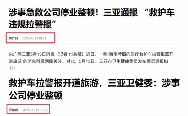 拉警笛车辆存在违法行为央媒也下场通报批评！ayx爱游戏体育网页版入口卫健委证实墨脱(图5)