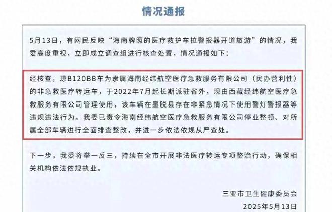 拉警笛车辆存在违法行为央媒也下场通报批评