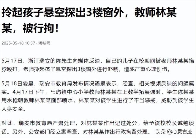 水后续监控画面曝光父亲行为被怒骂太恶心人ayx爱游戏体育网页版入口反转！向老师滋(图16)