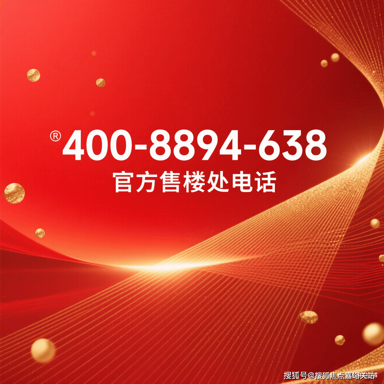 达南郊华都-楼盘百科详情→24小时热线电话@-售楼处欢迎您爱游戏爱体育2025上海(悦达南郊华都)售楼处电线上海悦(图2)